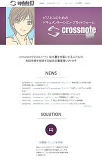 保存する文書を機械学習で自動分類「crossnote ML」がリリース