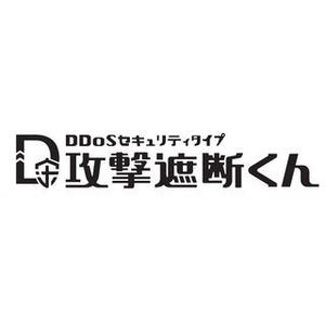 サイバーセキュリティクラウド、DDoS攻撃を防御するクラウドサービス