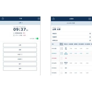 ソニーの勤怠管理サービス、GPS機能を利用して外出先でも打刻可能に
