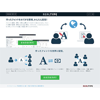 誰でもフォントの利用者・配信者になれるWebフォントサービス開始