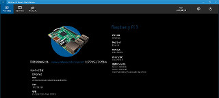 Windows 10 IoT CoreもAnniversary - Raspberry Pi 3に公式対応