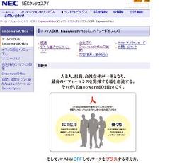 NECネッツエスアイ、オフィス見学来場者が3万人突破 - ICTとオフィス空間の融合