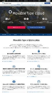 シックス・アパート、PHP 7&MySQL 5.7に対応した「Movable Type 6.3」