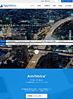 ディープラーニングで鍛えられた音声認識エンジンを自社アプリケーションに - AmiVoice SDK