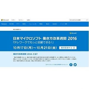 日本MS、「働き方改革週間 2016」にてテレワーク賛同法人を募集