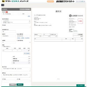 ヤマト運輸とマネーフォワード、法人向け「請求業務クラウドサポート」提供