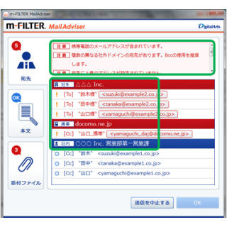 デジタルアーツ、メール送信時の誤送信チェックを強化