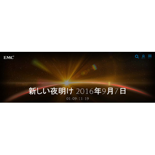 EMC、Dellとの統合に向けてカウントダウン開始 - 9月7日に統合完了