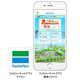 ファミリーマート、スマホ専用公式アプリ提供 - 会員限定サービスも