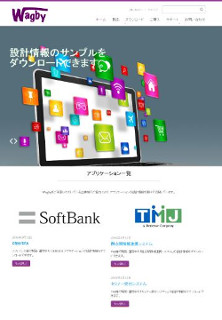 ノンプログラミング超高速開発「Wagby」のアプリケーションダウンロード開始