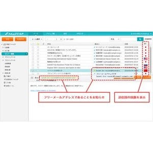 IIJ、企業向けWebメールに標的型攻撃や情報漏えいを防ぐ新機能を追加