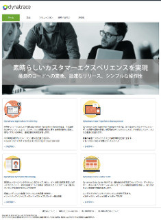 ラックとアイビーシーが「Dynatrace」で協業、統合性能管理実現に向け連携