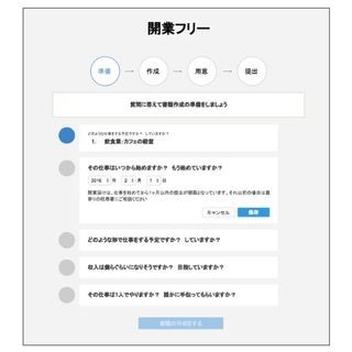 freee、個人事業主向け新プロダクト「開業 freee」をリリース