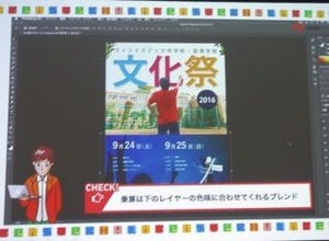 高校で"Photoshopの授業"を実現するために - 「Adobe Education Exchange」国内提供開始