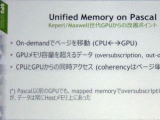 GTC Japan 2016 - Pascalのユニファイドメモリ