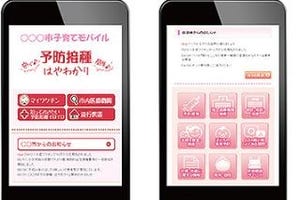 予防接種の日時をスマホに通知 - 子育て支援サービス「4Uweb/Touch」発売