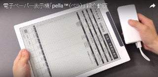 凸版印刷、生産現場におけるワイヤレスな電子ペーパー「pella」