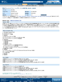 国内ドキュメントアウトソーシングビジネスも海外同様に拡大 - IDC Japan