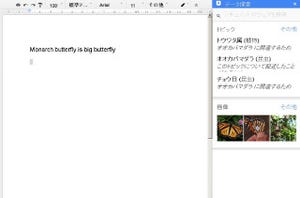 Googleドキュメントに機械学習、"オオカバマダラ"で"トウワタ"を表示