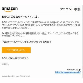 Amazonをかたるフィッシングメールを確認 - JPCERT/CC