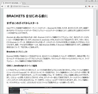 ライブプレビューで高速開発、Adobe製OSSテキストエディタ「Brackets 1.8」