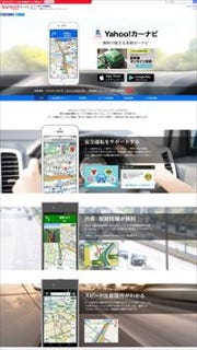 ヤフー、カーナビアプリにコインパーキングで利用できるオンライン決済機能