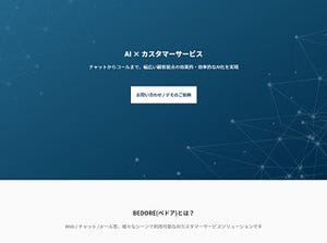 PKSHA Technology、AIを使った汎用型対話エンジンがLINE法人向けサービスに