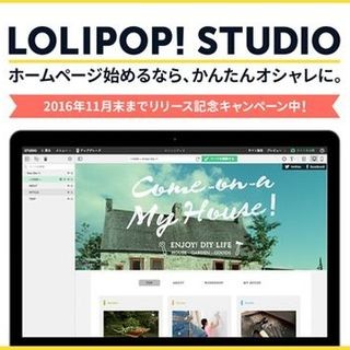 ロリポップ！、レスポンシブWeb対応のHPを作成できるテンプレート