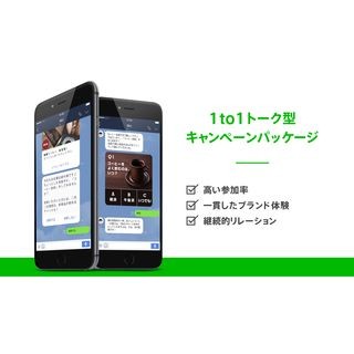 IMJ、LINEを使ったキャンペーン告知から当選通知まで行える製品