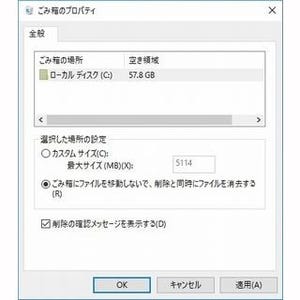 Windows 10でゴミ箱に移動せずにファイルを削除する方法