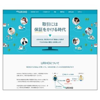 トラスト&グロース、西武信用金庫向けに売掛保証サービス「URIHO」を提供