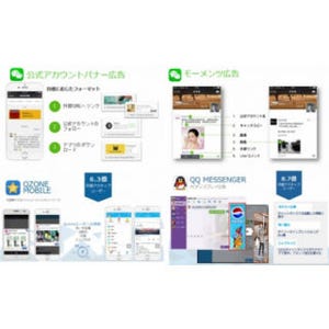 DACとテンセント、中国人向けの広告サービス販売で協業