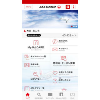 ロケーションバリュー、「JAL カードアプリ」に「ジオフェンシング」機能