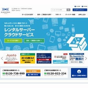 カゴヤ、ベアメタルサーバを用いた専有の仮想環境を提供するパッケージ