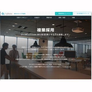 サイボウズ、同社での仕事を複(副)業とする人を募集開始