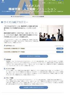 サイオス、初級編に続く上位の機械学習入門トレーニングコースを新たに開設