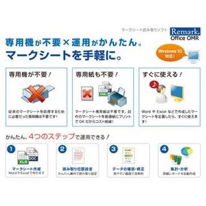 ハンモック、マークシート読み取りソフト最新版でWindows 10に対応