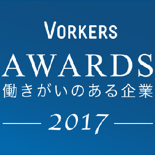 働きがいのある企業ランキングの第2位はセールスフォース、第1位は?