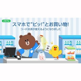 LINE Pay、全国1万2000店のローソンでコード決済が可能に