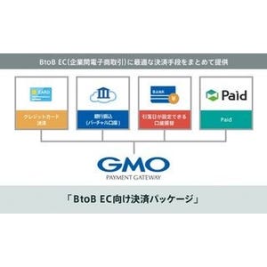 GMO-PG、後払い決済にも対応した「BtoB EC向け決済パッケージ」を提供