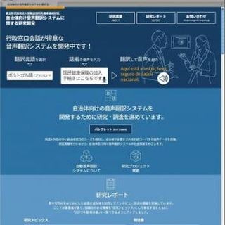 凸版印刷、前橋市役所で音声翻訳システムの社会実験を開始