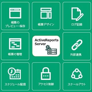 グレープシティ、帳票運用環境を構築できる「ActiveReports 11.0J Server」