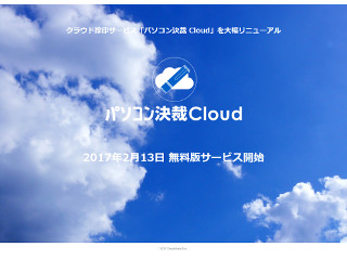 シヤチハタ、無料版やメール連携などクラウド捺印サービスを13日より