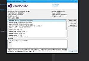 急ピッチで進むMS統合開発環境、Visual Studio 2017 RCがRC 4へ