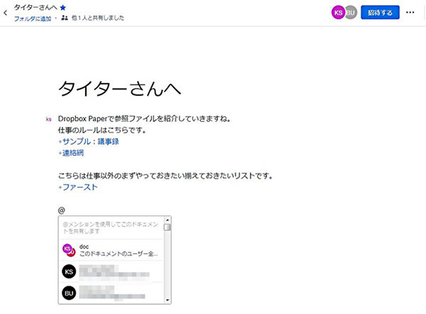 新しいメンバーを迎えるのにも一役買う「Dropbox Paper」 - Dropbox Business Blog