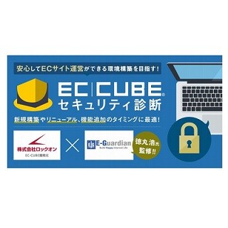 HASHコンサルティングとロックオン、ECサイトの脆弱性診断サービスを提供