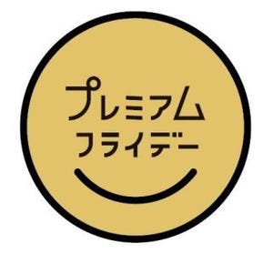 サントリー、プレミアムフライデーを開始-午後3時の退社を推奨