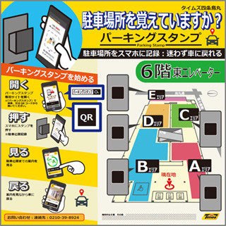 タイムズ四条烏丸、駐車場の利用を促進するサービスの実証実験