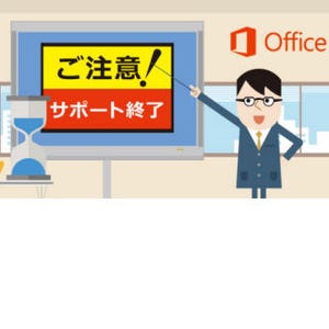 マイクロソフト、Office 2007からOffice 365への法人向け移行支援策