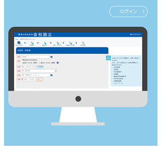 弥生、会社設立に必要な書類作成と手続を案内する無償のWebサービス